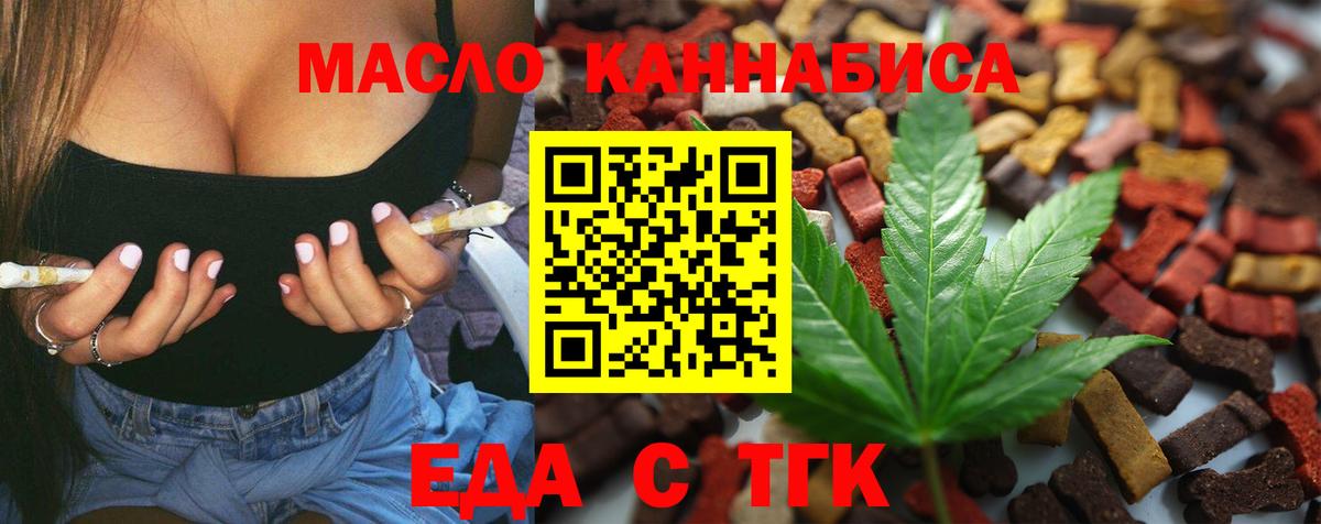 Еда ТГК марихуана Нижний Тагил
