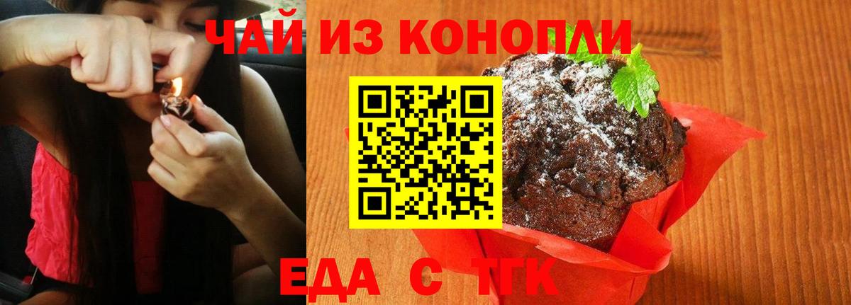 Нижний Тагил  Печенье с ТГК марихуана  Вход с VPN 