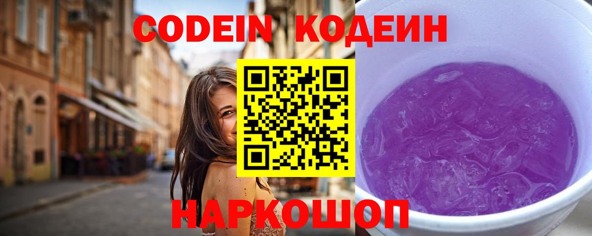 Нижний Тагил  Codein Purple Drank  Вход с VPN 